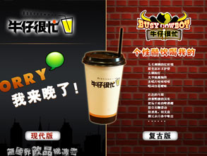 牛仔很忙饮品加盟