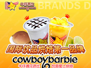 牛仔芭比饮品加盟