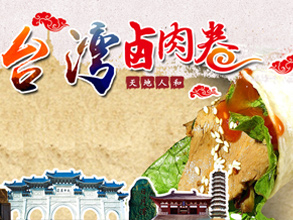 天九卤肉卷