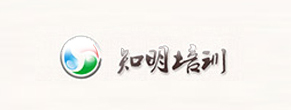 知明培训