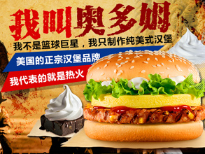 奥多姆汉堡加盟招商页