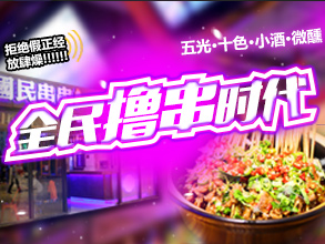 国民串串加盟