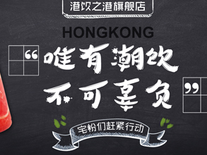 港饮之港