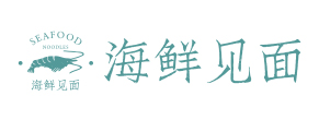 海鲜见面