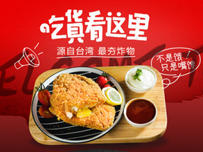 小派鸡排