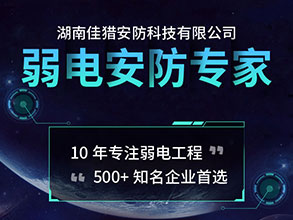 佳猎安防